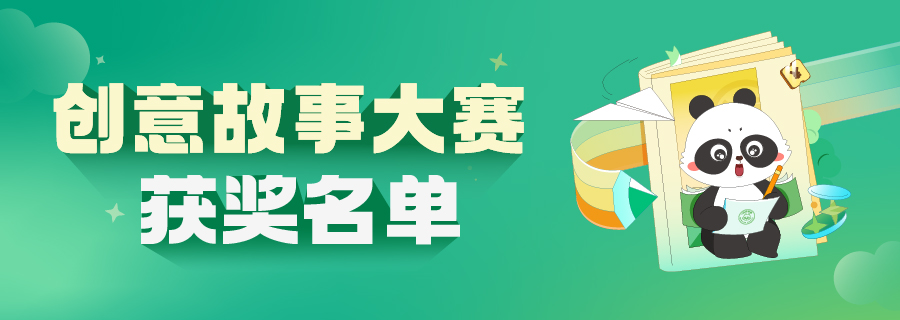 “我和飛飛的約定”創意故事大賽獲獎名單公布！10位知名作家評審一致認可的作品是這樣的！