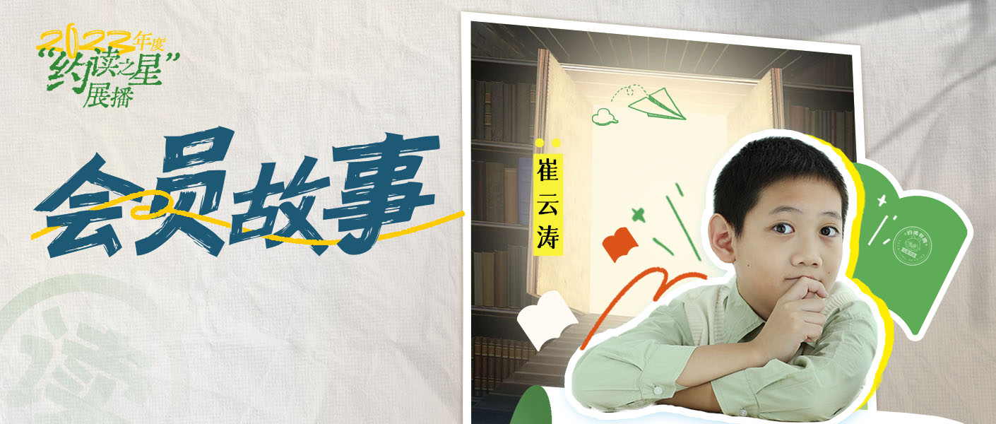 10歲少年如何讀懂上千頁(yè)歷史書(shū)