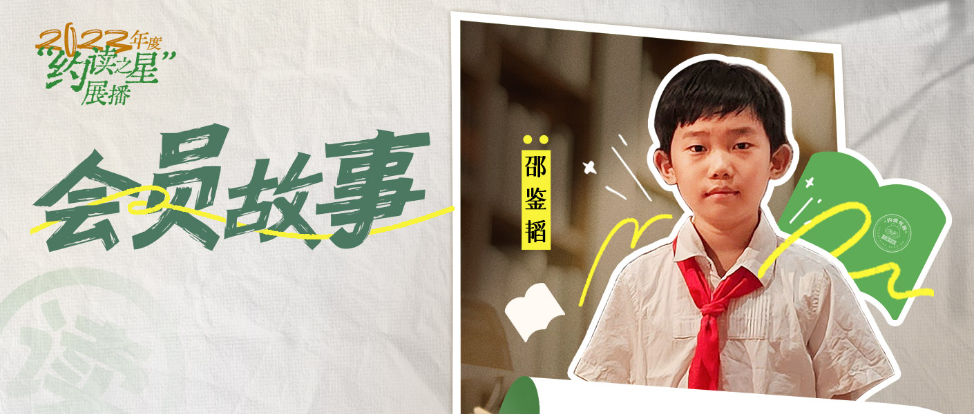 10歲的他，用1000天讀完200本好書(shū)